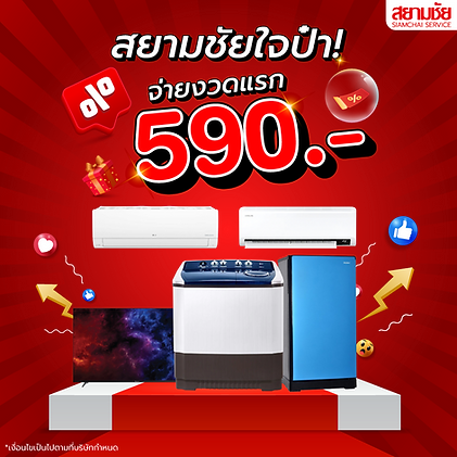 โปรเดือนสิงหาคม 5.png