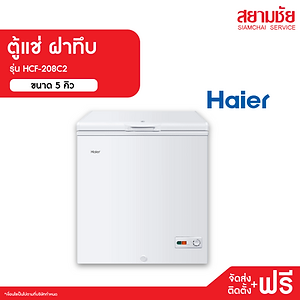 ตู้แช่ฝาทึบรุ่นHCF-208C2 ตู้แช่ผ่อนได้