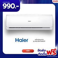 โปรโมชัน 11.11 สยามชัย ผ่อนไม่ใช้บัตรเครดิต ติดตั้งโดยช่างมืออาชีพ ผ่อนถูก ดาวน์เริ่มต้น 990 บาท จัดส่งและติดตั้งฟรีทั่วประเทศ ช้อปออนไลน์ได้ง่ายๆ ที่บ้าน ราคาถูก ผ่อนได้ทุกอาชีพ ไม่ใช้บัตรเครดิต ใช้เพียงบัตรประชาชน ก็ผ่อนได้ ไม่ดูสลิปเงินเดือน บัตรประชาชนใบเดียวก็ผ่อนได้ แอร์ราคาถูก ตู้เย็น เครื่องซักผ้า สยามชัย ผ่อนง่ายใช้บัตรประชาชน ผ่อนง่าย ใช้แค่บัตรประชาชน สยามชัยเครื่องใช้ไฟฟ้า หน้าฝน ยี่ห้อแอร์ขายดีที่สุดในปี 2568 ลุ้นรับส่วนลดสูงสุด 1,000บาท สินค้ามีประกันทุกชิ้น เครื่องซักผ้า แอร์ ทีวี ตู้เย็น จักรยานไฟฟ้า ผ่อนไม่ใช่บัตรเครดิต เครื่องใช้ไฟฟ้าใกล้บ้าน สยามชัยใกล้ฉัน ผ่อนเครื่องใช้ไฟฟ้า เครื่องซักผ้า 1 ถัง ฝาบน เครื่องซักผ้า 2 ถัง ผ่อนสบาย 0% นาน12เดือน ผ่อนแอร์ ผ่อนตู้เย็น ผ่อนเครื่องซักผ้า ผ่อนทีวี สมาร์ททีวี เครื่องซักผ้าผ่อน มีบริการจัดส่งฟรี เเละติดตั้งฟรี ทั่วไทย สยามชัยมีโปรโมชันพิเศษ มากมาย มีประกันสินค้าทุกชิ้น สยามชัยเครื่องใช้ไฟฟ้าใกล้ฉัน ผ่อนเครื่องใช้ไฟฟ้า บัตรประชาชนใบเดียวใกล้ฉัน LG Haier Samsung ผ่อนสบาย แอลจี ไฮเออร์ ซัมซุง ไดกิ้น เครื่องใช้ไฟฟ้าราคาถูก