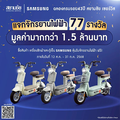 Sumsung x สยามชัย-01-01.jpg
