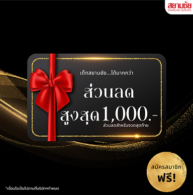 Promotion เอาใจสายซิ่ง ผ่อนวันละ 65 บาท