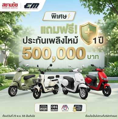 Promotion เอาใจสายซิ่ง ผ่อนวันละ 65 บาท