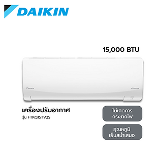 เครื่องปรับอากาศDAIKIN ไดกิ้น แอร์ไดกิ้น แอร์15000BTU