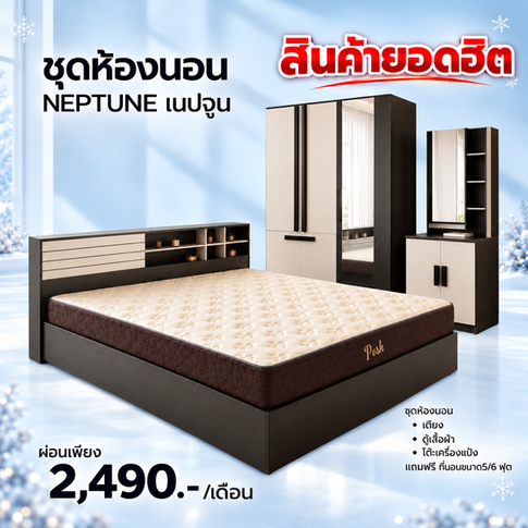 ชุดห้องนอน ที่นอนโซฟา สยามชัยผ่อนที่นอน