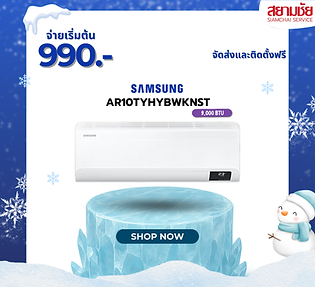 โปรโมชันเด็ด 11.11 ผ่อน แอร์ SAMSUNG อินเวอร์เตอร์ รุ่น AR10MYFTAURNST ขนาด 9,000 ฺBTU เครื่องปรับอากาศโปรโมชั่น แอร์ราคาถูก เงินสดและผ่อน ติดตั้งฟรี แอร์ LG แอร์ใกล้บ้านฉัน แอร์ผ่อน แอร์อินเวอร์เตอร์ ราคาแอร์ แอร์ 12000 btu ราคา ราคาแอร์ 12000 BTU แอร์สยามชัย ผ่อนแอร์ แอร์บ้าน เครื่องปรับอากาศ แอร์หมื่นสองบีทียู แอร์เก้าพันบีทียู