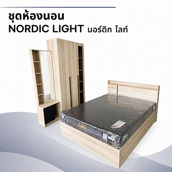 สยามชัยเฟอร์นิเจอร์ ชุดห้องนอน NORDIC LIGHT นอร์ดิก ไลท์