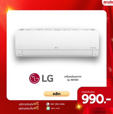 สยามชัย แอร์ ราคาถูก ผ่อนถูก ผ่อนได้ทุกอาชีพ มีทั้งเเบบ แอร์9000 BTU แอร์12000ฺBTU แอร์18000 BTU มีหลายขนาด หลายแบรนด์ ส่งฟรี ติดตั้งฟรีทั่วประเทศ มีสินค้าพร้อมส่งทุกคน ส่งเร็วภายใน48ชม. ผ่อนง่ายใช้บัตรประชาชนใบเดียว จัดส่งเเละติดตั้งฟรี ถึงบ้าน