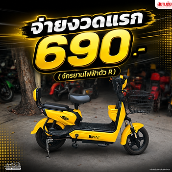 จ่าย690ตัวR.png