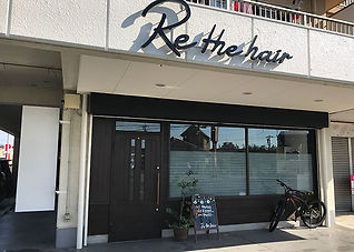 岐阜市アールザヘアー外観