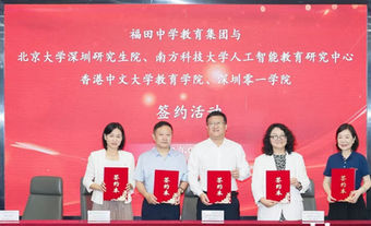 本中心總監錢海燕教授出席福田中學教育集團成立儀式