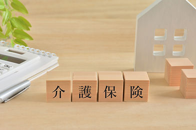 介護保険