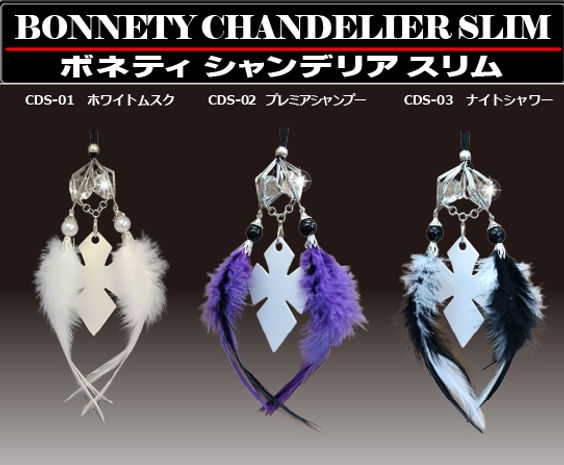 シャンデリアスリム.jpg