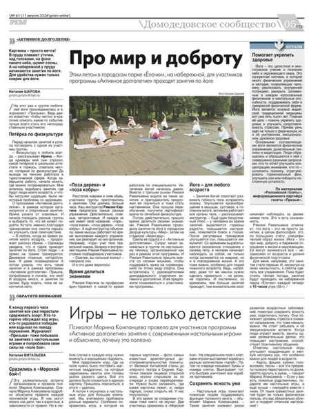 Публикация в газете "Призыв
