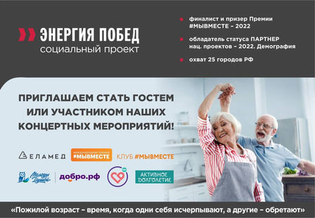 Приглашаем всех желающих на Фестиваль "Энергия побед"!