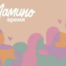 в рамках проекта "Мамино время" медсестра по массажу Катальниковой С. Е. провела встречу с мамами