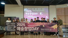 2025 ART+TECH Start-Up Program