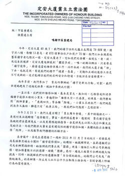定安大廈嘉許信