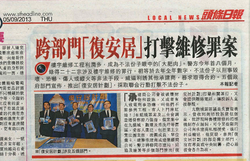 跨部門「復安居」打擊維修罪案