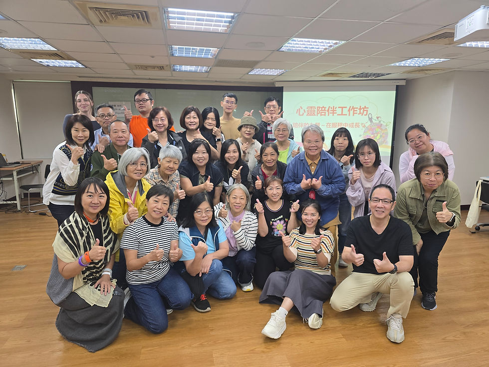 【心靈陪伴工作坊】第三堂課：陪伴的力量 在服務中成長🌱