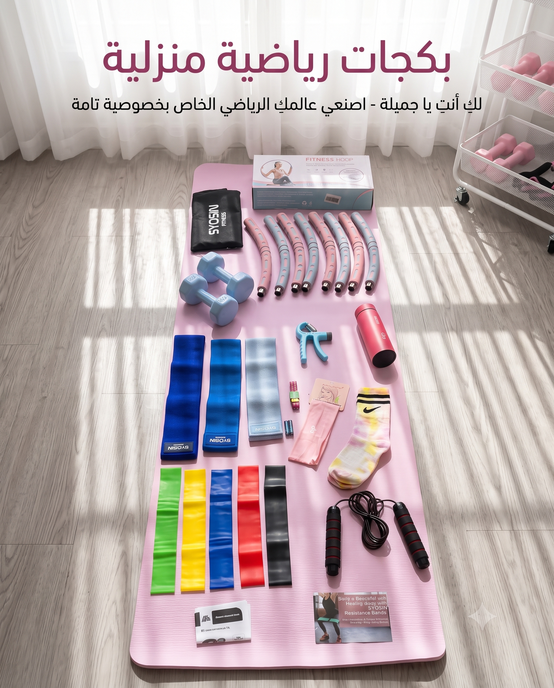 🌸 بكج "الخصوصية والجمال" - 18 قطعة احترافية 🌸