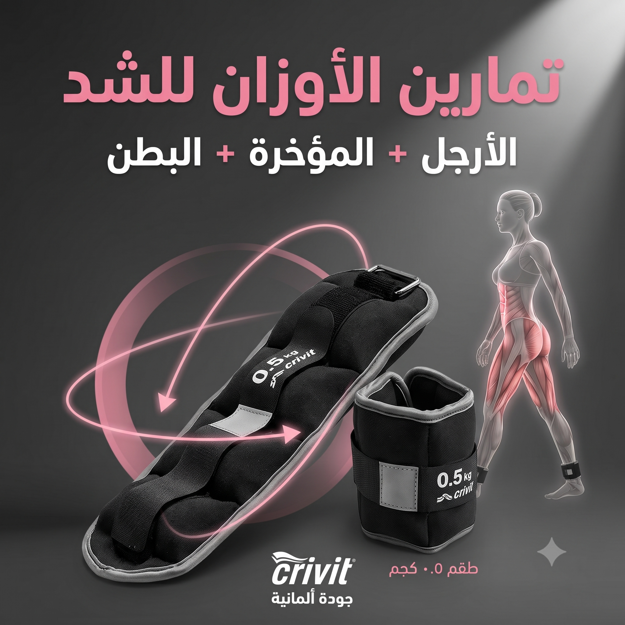 أوزان الكاحل والمعصم Crivit الألمانية (طقم 0.5 كجم)