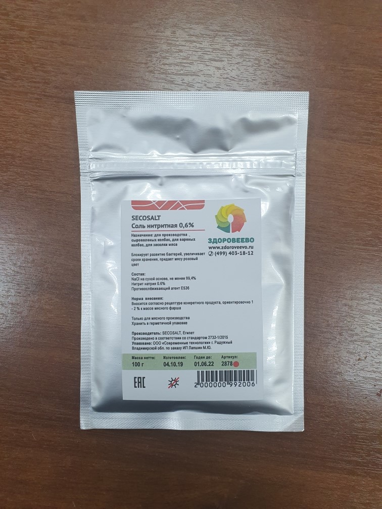 расход нитритной соли. нитритная соль дозировка для мяса. нитритная соль в магазинах.