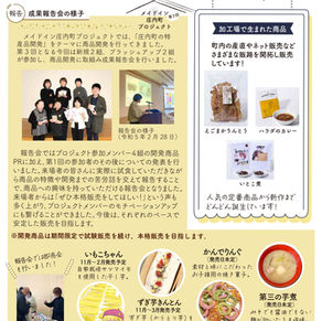 6次産業化通信「ツクッター」発行!