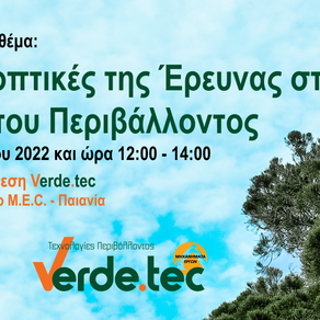 Εκδήλωση envinow.gr για την συμβολή της έρευνας στην προστασία του περιβάλλοντος!
