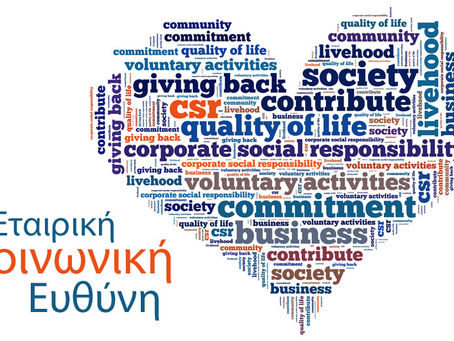 Ο ΠΑΣΕΠΠΕ αποδεικνύει έμπρακτα την εταιρική κοινωνική ευθύνη