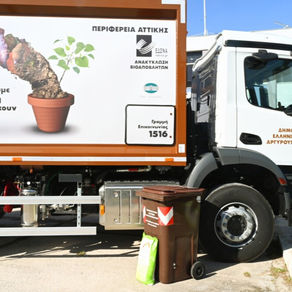 Νέο εξοπλισμό συλλογής βιοαποβλήτων απέκτησε ο Δήμος Καλλιθέας και ο Δήμος Ελληνικού - Αργυρούπολης