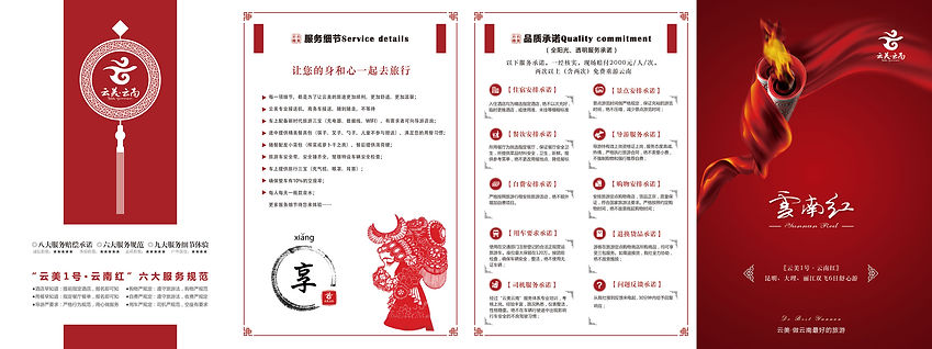 云南红(正).jpg