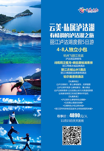 云美私属泸沽湖.jpg