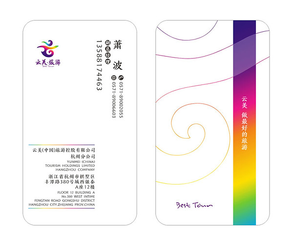 云美旅游名片萧波.jpg