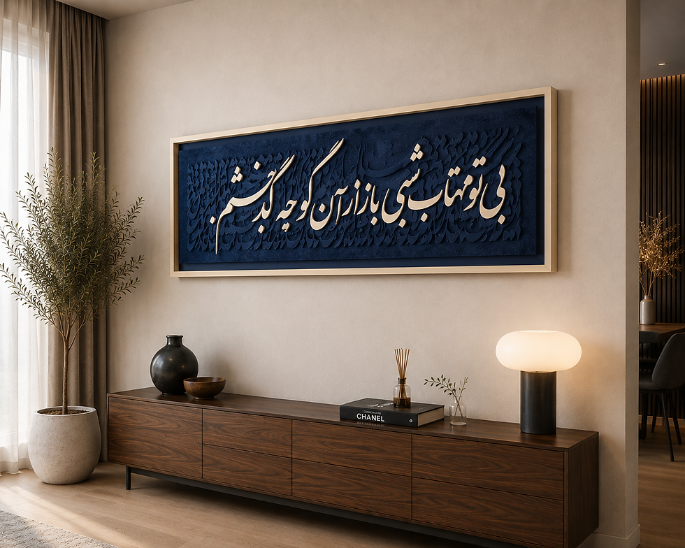 Thumbnail: Handcrafted Persian Calligraphy Wall Art – Room View