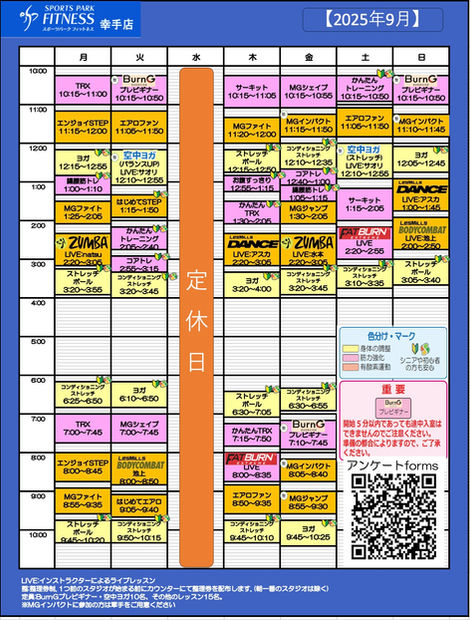 9月のスタジオスケジュール