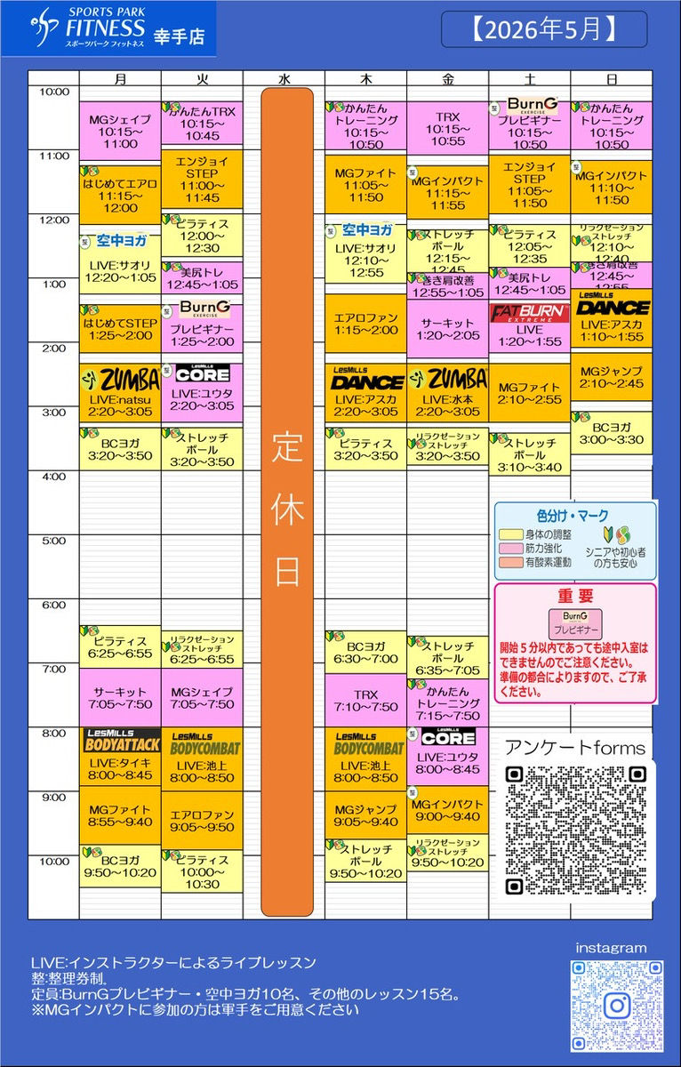 幸手店5月のスタジオスケジュールのお知らせ