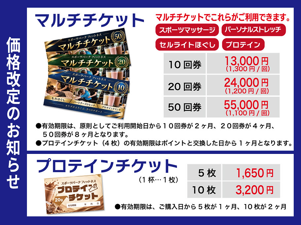 【お知らせ】一部チケットの価格改定のお知らせ
