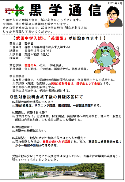 2025黒学通信7月1.png
