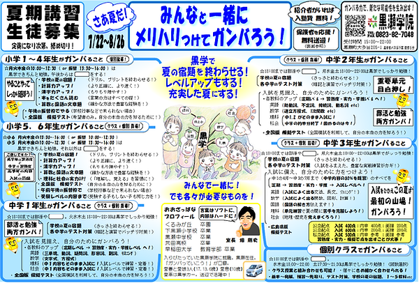 2025夏期広告1.png