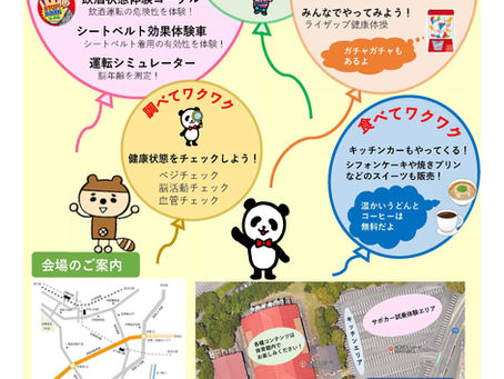 【12/20開催】🚗家族で楽しむ！“安全運転体験イベント”開催のお知らせ