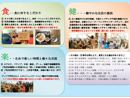 遠賀園に併設するデイサービスセンター【ふれあい】