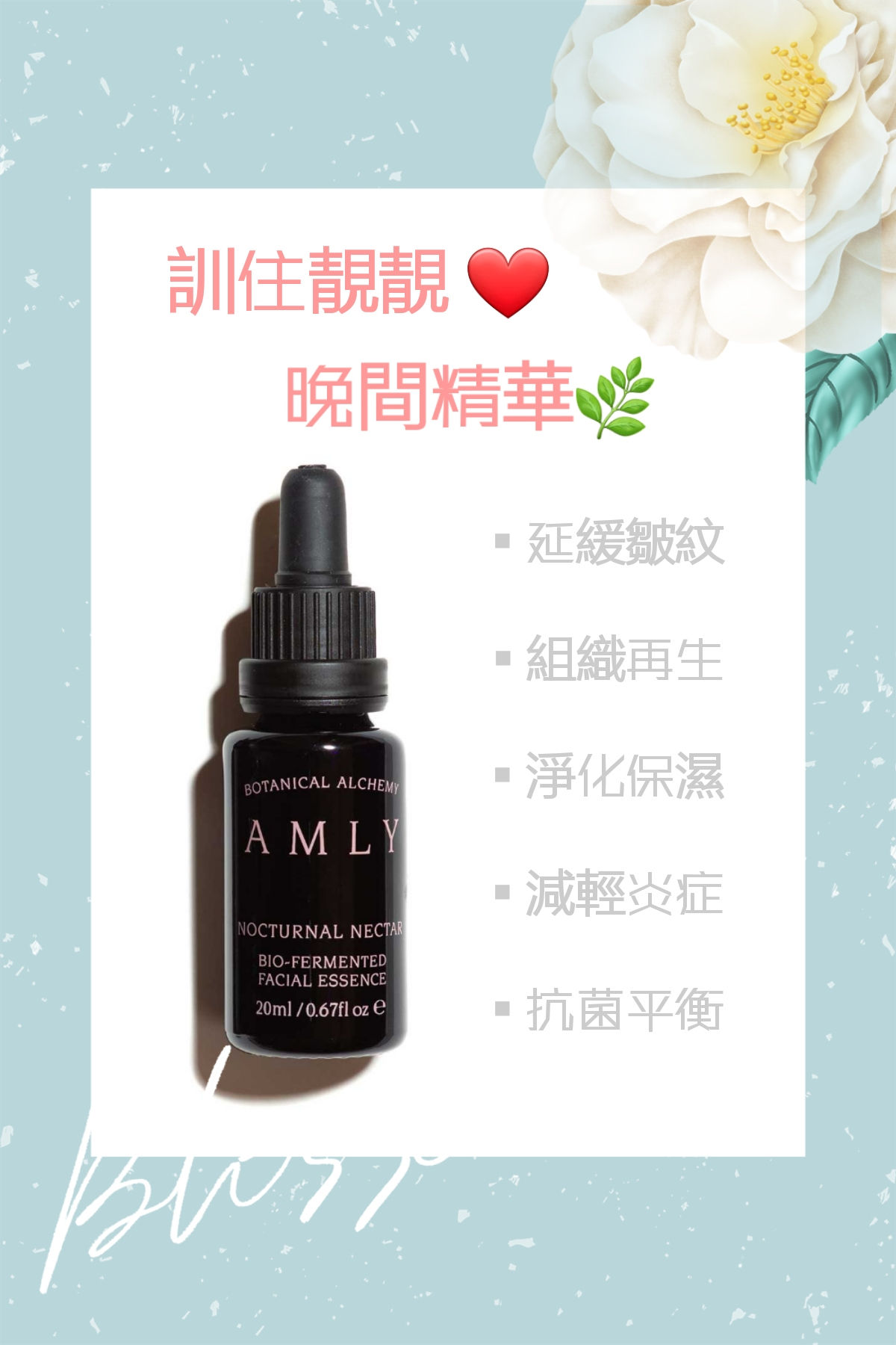 Amly 夜用濃縮精華 20ml