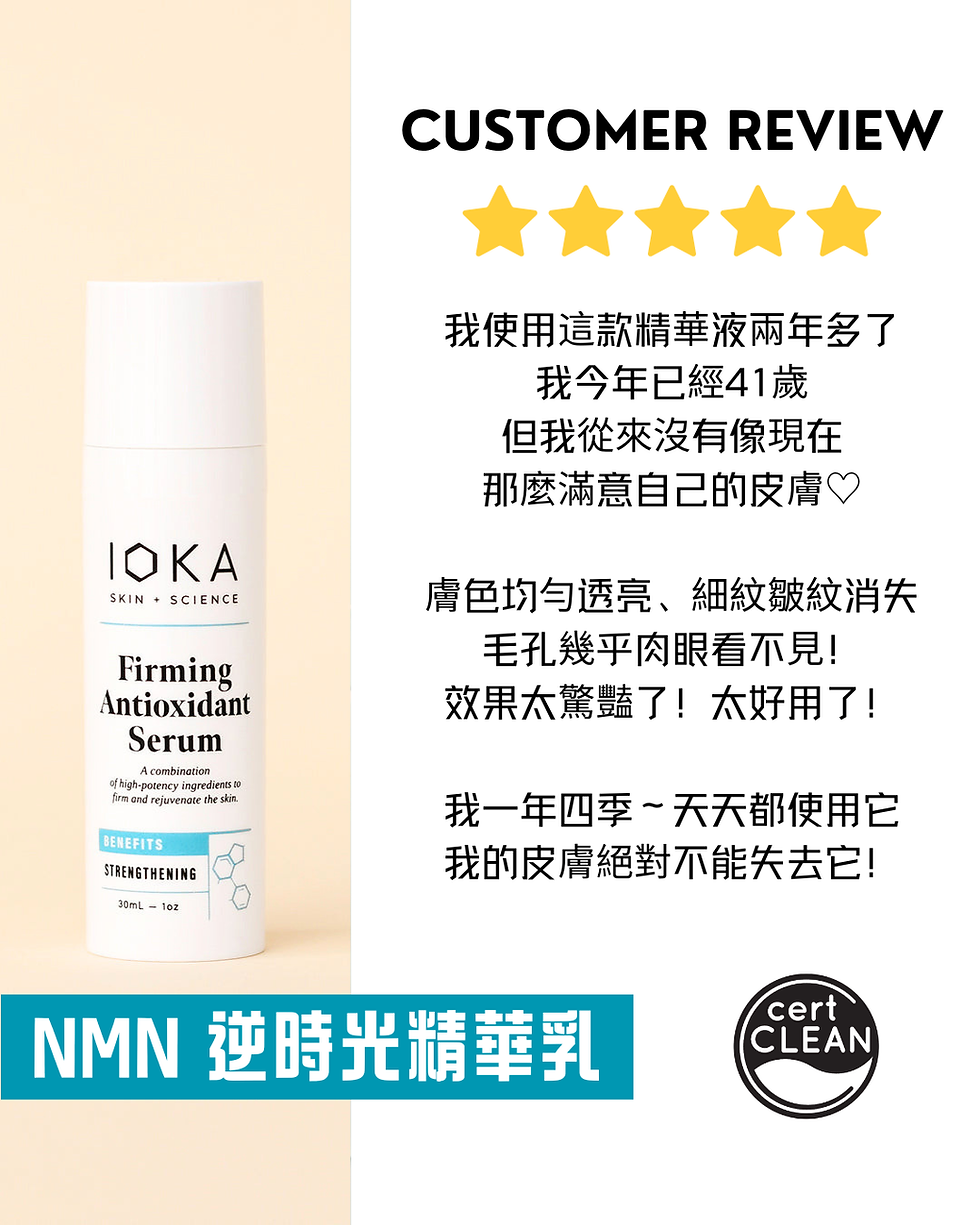 NMN 逆時光精華乳 | 淡化深層皺紋 | 修復DNA | 改善光老化 |