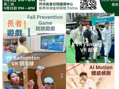 🎮✨【AR心靈藝術 樂齡科運會】圓滿結束🎉🎉🎉