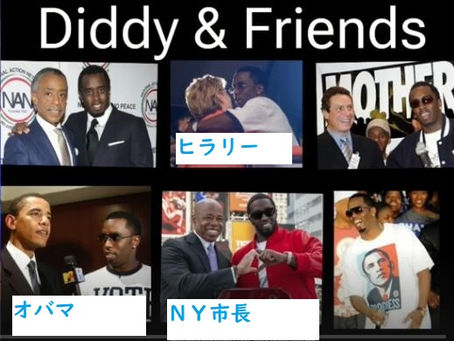 ハリウッドは腐敗・堕落したー有名人や政治家、王室もビビる、第2のジェフリー・エプスタイン、P・ディディ　（2024年10月9日公開）