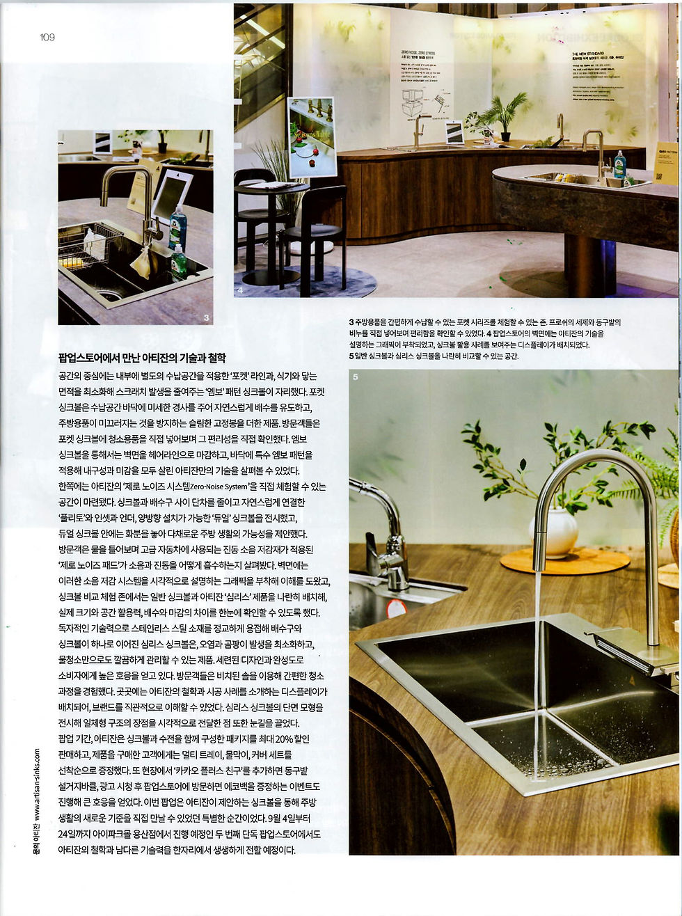 리빙센스 2025년 9월호 기사           _EASTERN EDITION