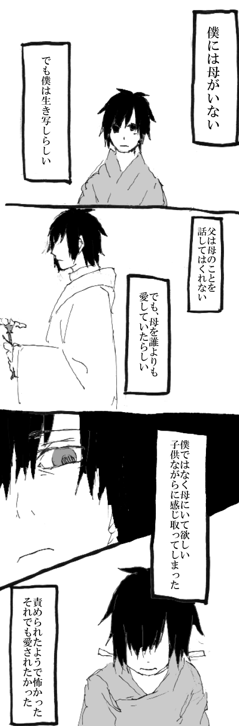 僕の嫌いな思い出①