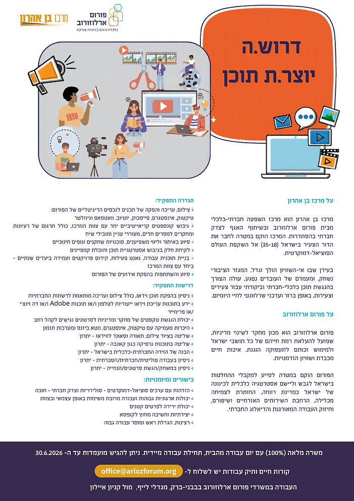 מודעת דרושים.jpg