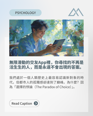 現代約會的悖論：選項越多，我們越接近「愛無能」