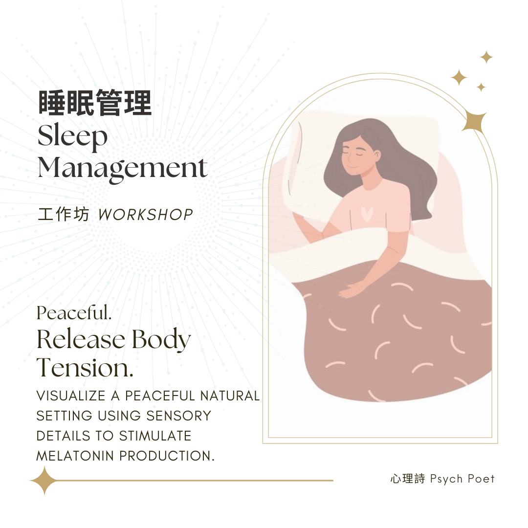 睡眠管理工作坊 Sleep Management